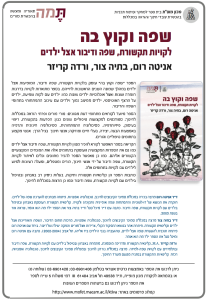 שפה וקוץ בה
